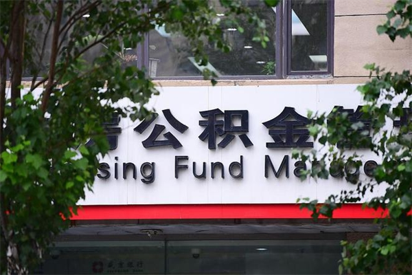 亳州公积金网上提取_昌邑公积金代办在职离职封存服务